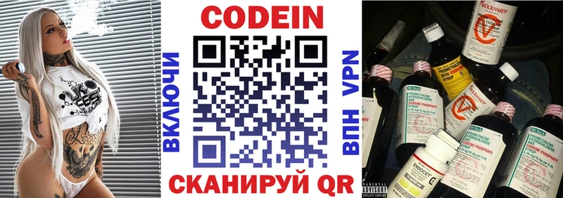 Кодеин Purple Drank  Волжский 